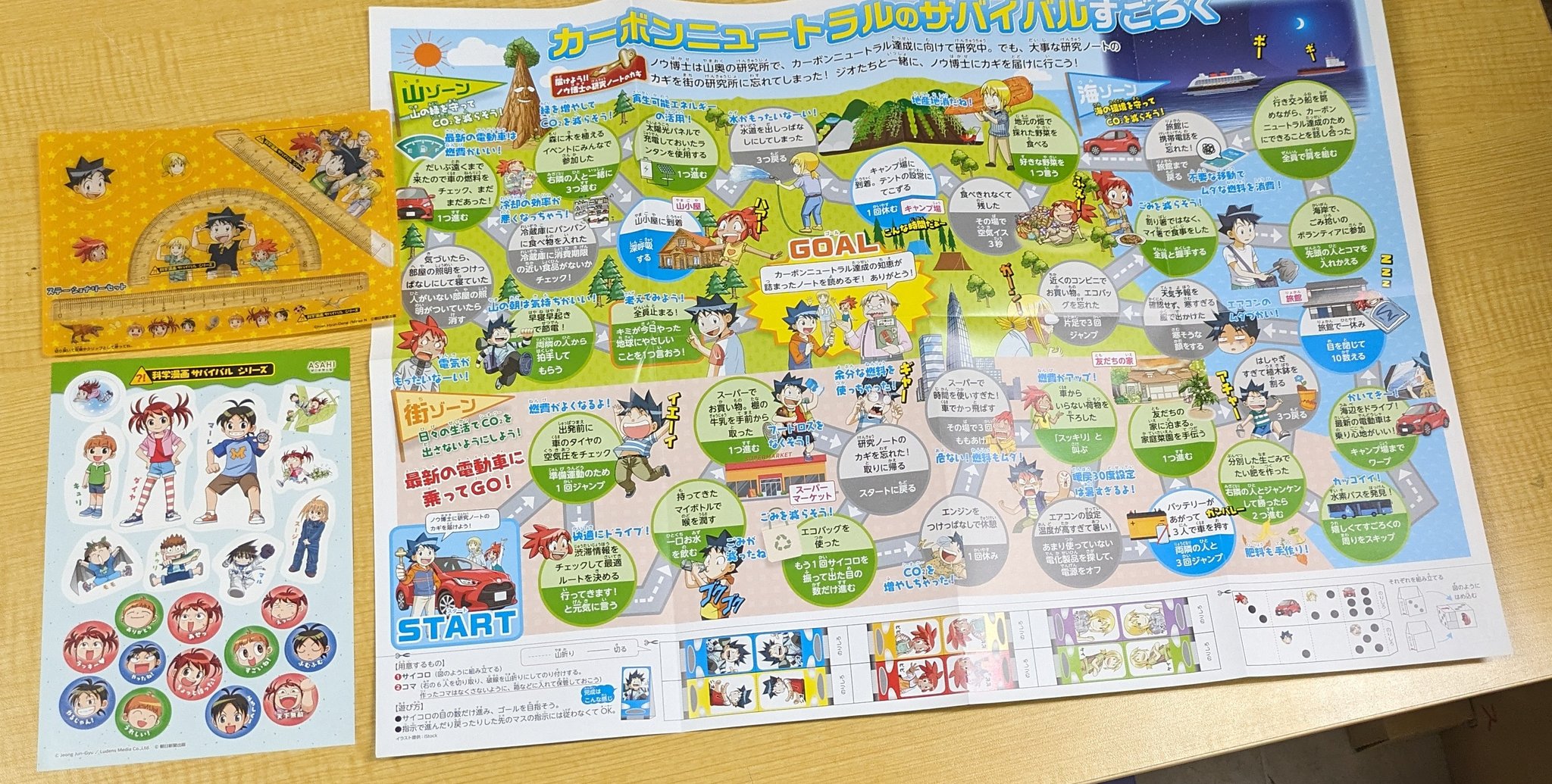 【サバイバルすごろく付き】科学漫画 サバイバルシリーズ 20冊セット 科学漫画 サバイバルシリーズ 20冊 セット①