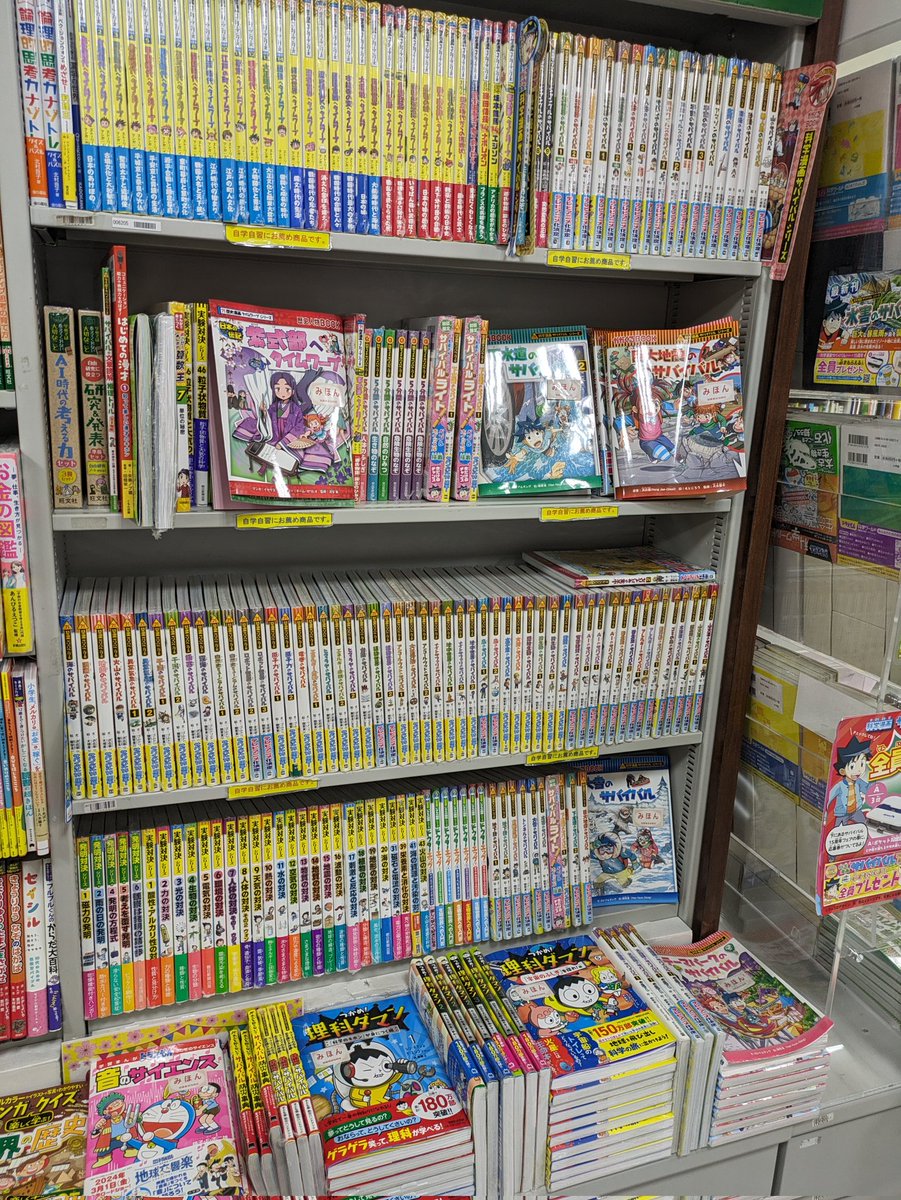 科学漫画 #サバイバル シリーズ テレビアニメ化決定!! 今なら、「定規