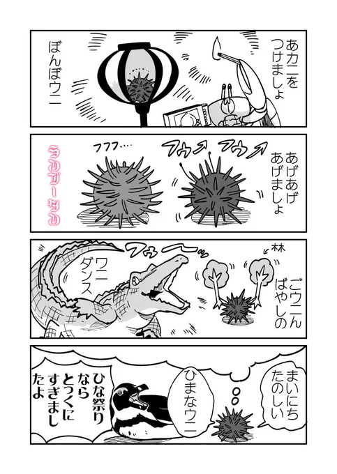 時の流れに縛られないウニ漫画です
#ウニ漫画 