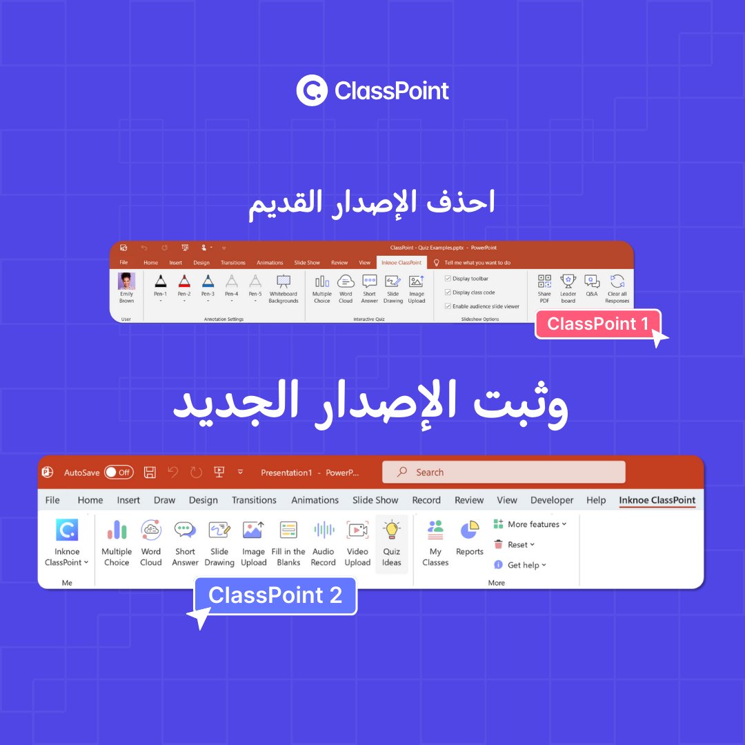 ClassPointMENA's tweet photo. سوف نقوم بإلغاء كلاسبوينت النسخة القديمة في 31 مارس
 
كجزء من التزامنا بتقديم أفضل تجربة للمستخدم، فإننا ننتقل بشكل كامل إلى ClassPoint 2 وهي النسخة الحديثة. للإستمتاع بالعروض التقديمية التفاعلية دون انقطاع، قم بتنزيل وتثبيت CP2⬇️
https://t.co/Vx0esH7SRe
إذا لم تقم بذلك بعد.
ملاحظة مهمة: تأكد من إلغاء تثبيت كلاسبوينت القديم(ClassPoint1) قبل تنزيل كلاسبوينت الجديد (ClassPoint2) من أجل الانتقال السلس.
✅هذا الفيديو يوضح طريقة الغاء تثبيت النسخة القديمة وتثبيت الجديدة: https://t.co/xglUfhEo8q