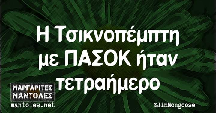 kostis178's tweet photo. #Τσικνοπεμπτη https://t.co/qWPH6maZqJ