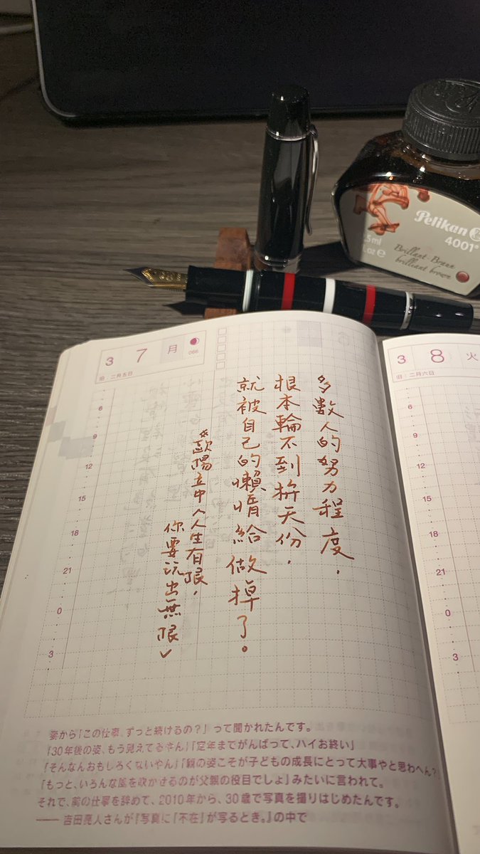 isjessie's tweet photo. #讀曆書店2024 #三月07
#臺灣 #taiwan #台灣
#2016flyteam #台灣飛將在
#手抄本X深坑口 #taiwanhandwriting #fountainpen #鋼筆 #万年筆 #Handwriting
#手書きツイート #calligraphy
#ink #pelikan4001brilliantbrown https://t.co/3D8GW8s9V8