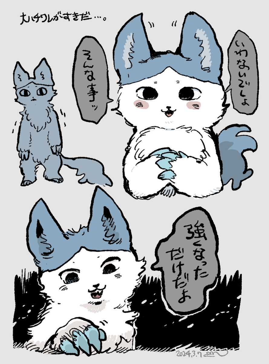 でかくてつよい 