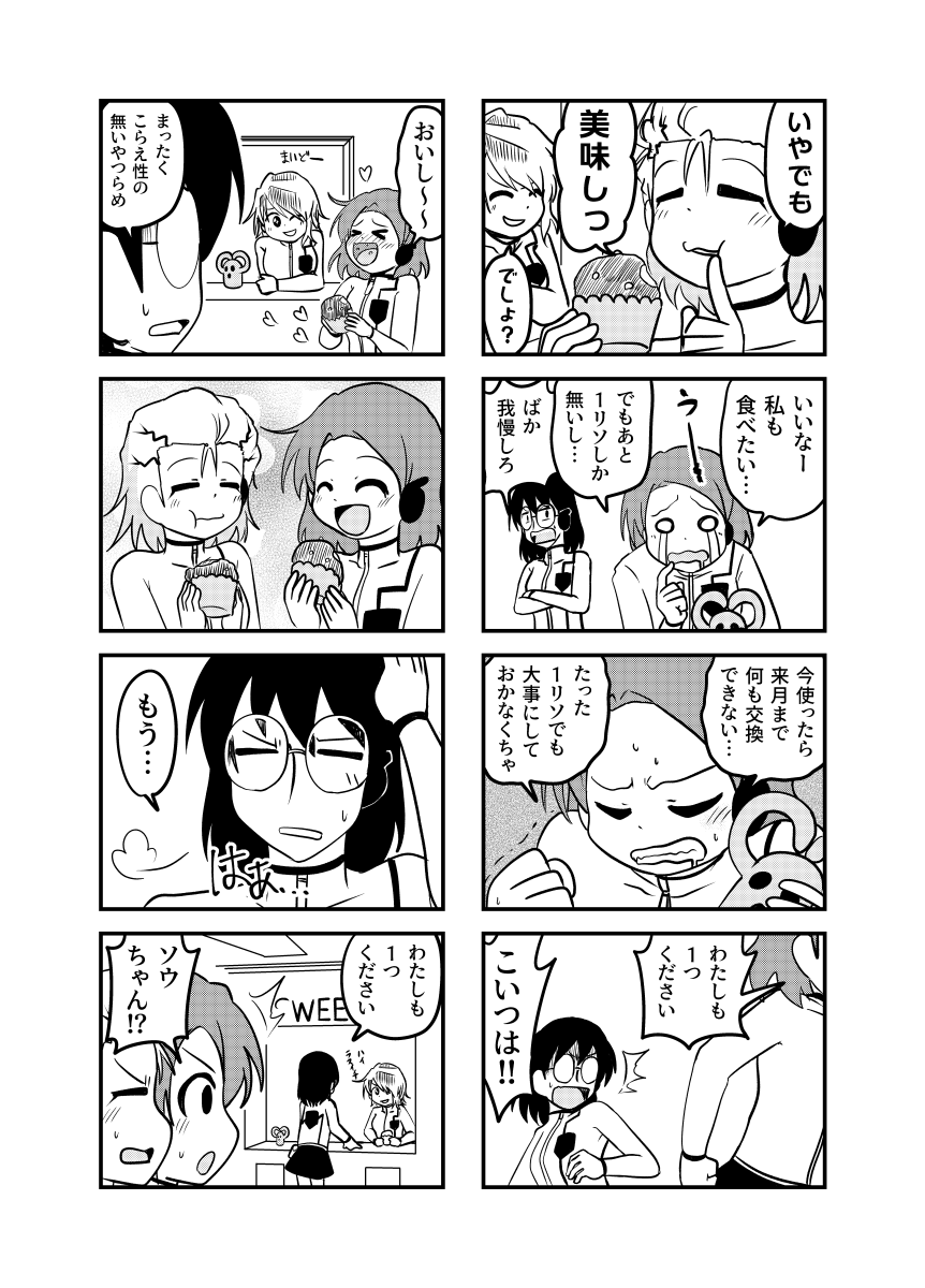 【創作漫画】でぃすとぴあ! 