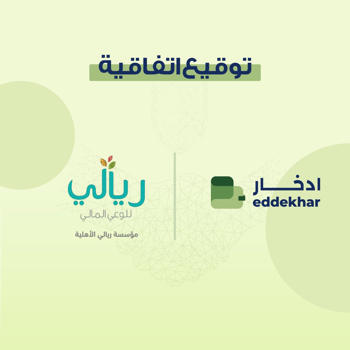 Eddekhar | ادخار tweet media