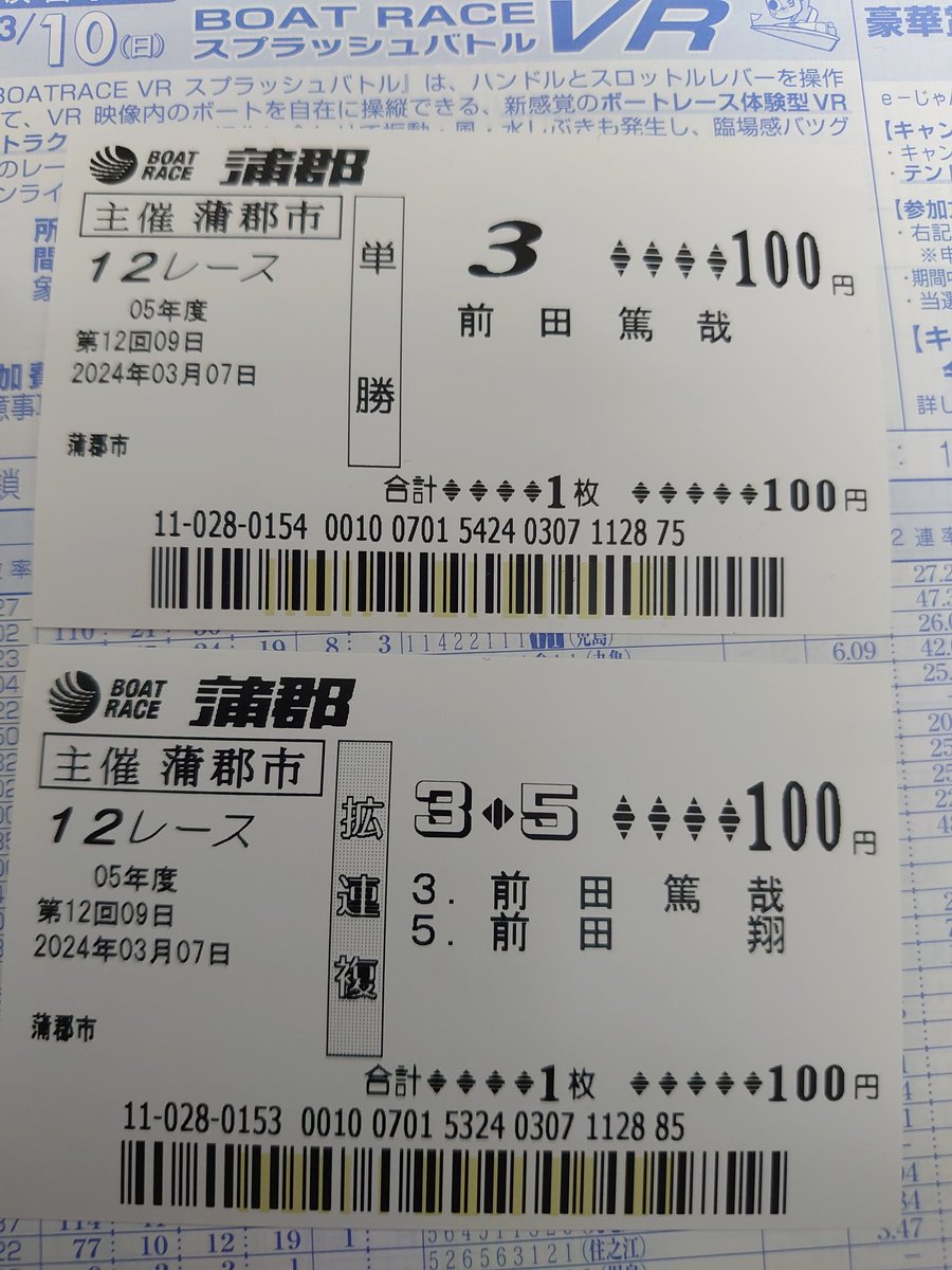 t_gori's tweet photo. 今節の前田３兄弟劇場これにて完結！兄弟ワンツーの完璧なフィナーレ！応援に行って良かった〜最高！ #ボートレース #前田篤哉 #前田翔 #前田３兄弟 https://t.co/rOthRmTrDQ