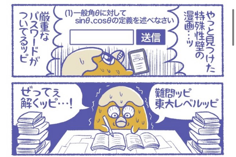 特殊性壁マンガのパスワードがむずすぎる4コマ
更新されたよ🎵
ぜってぇ解くまで努力をやめない
#限界畜生ども
👇
https://t.co/tArr8tKffI 