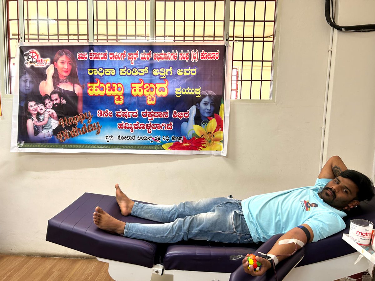 TeamKolarYashFC's tweet photo. ರಾಧಿಕಾ ಪಂಡಿತ್ ಆತ್ತಿಗೆ ಹುಟ್ಟು ಹಬ್ಬದ ಪ್ರಯುಕ್ತ 
ಅಖಿಲ ಕರ್ನಾಟಕ ರಾಕಿಂಗ್ ಸ್ಟಾರ್ ಯಶ್ ಅಭಿಮಾನಿಗಳ ಸಂಘ (ರಿ) ಕೋಲಾರ 
ವತಿಯಿಂದ ರಕ್ತದಾನ ಶಿಬಿರ ಏರ್ಪಡಿಸಲಾಯಿತು 

#HBDRadhikaPandit #YashBoss #ToxicTheMovie @RadhikaPandit7 @TheNameIsYash https://t.co/zUogas3k8k
