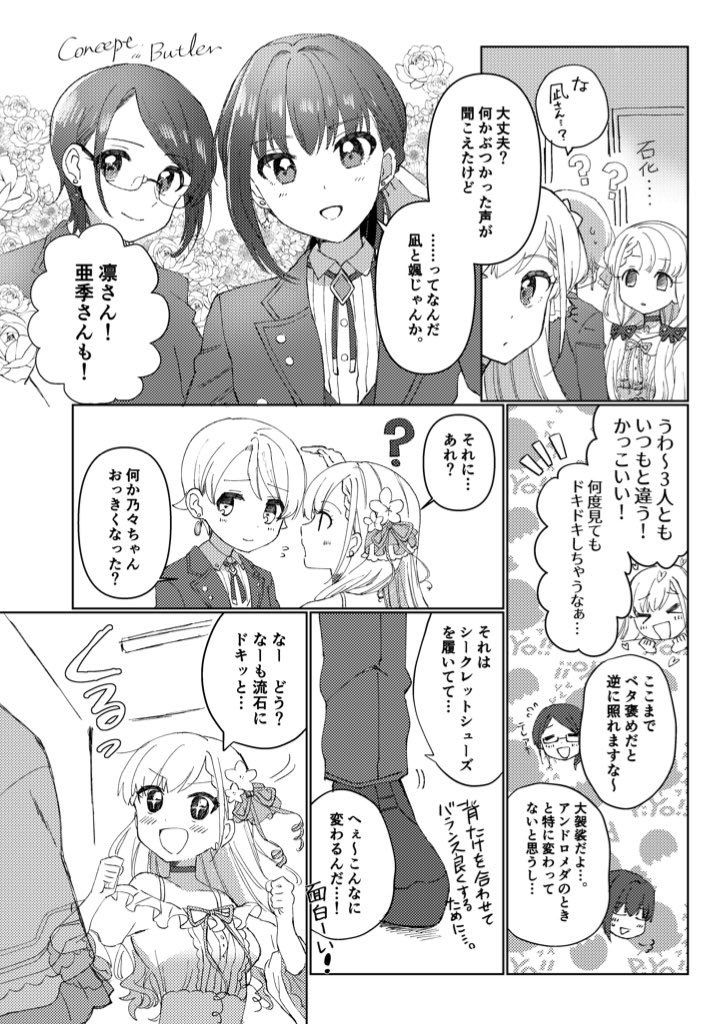 【再掲】男装した森久保乃々と無意識に振り回される久川凪の漫画です 