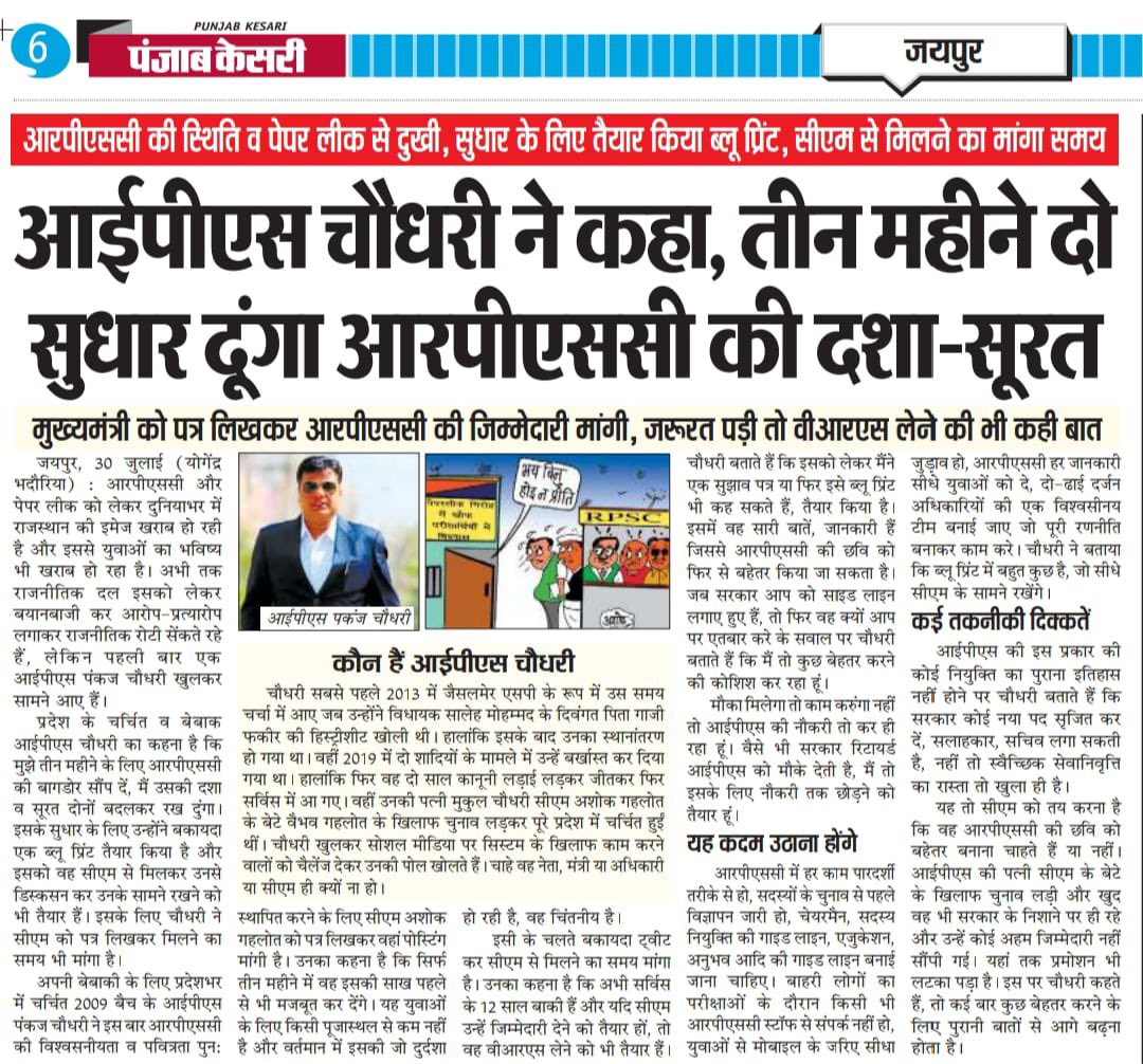 बीजेपी सरकार RPSC में 
अगर चौधरी साहब 🙂
@pankajips2009 जी को नियुक्त करे
फिर देखो भंगड़ा

#EO_RO_भर्ती_रद्द_करो

#राजस्थान_SI_भर्ती_रद्द_करो 
#JEN_भर्ती_रद्द_करो 
#CHA_माँगे_रोज़गार
@AmitYaddav @YogeshYadav_1 @TheDeepeshJJN @Siya7232 @Ronak_choudhry @suman_poon89132 
@muksaran