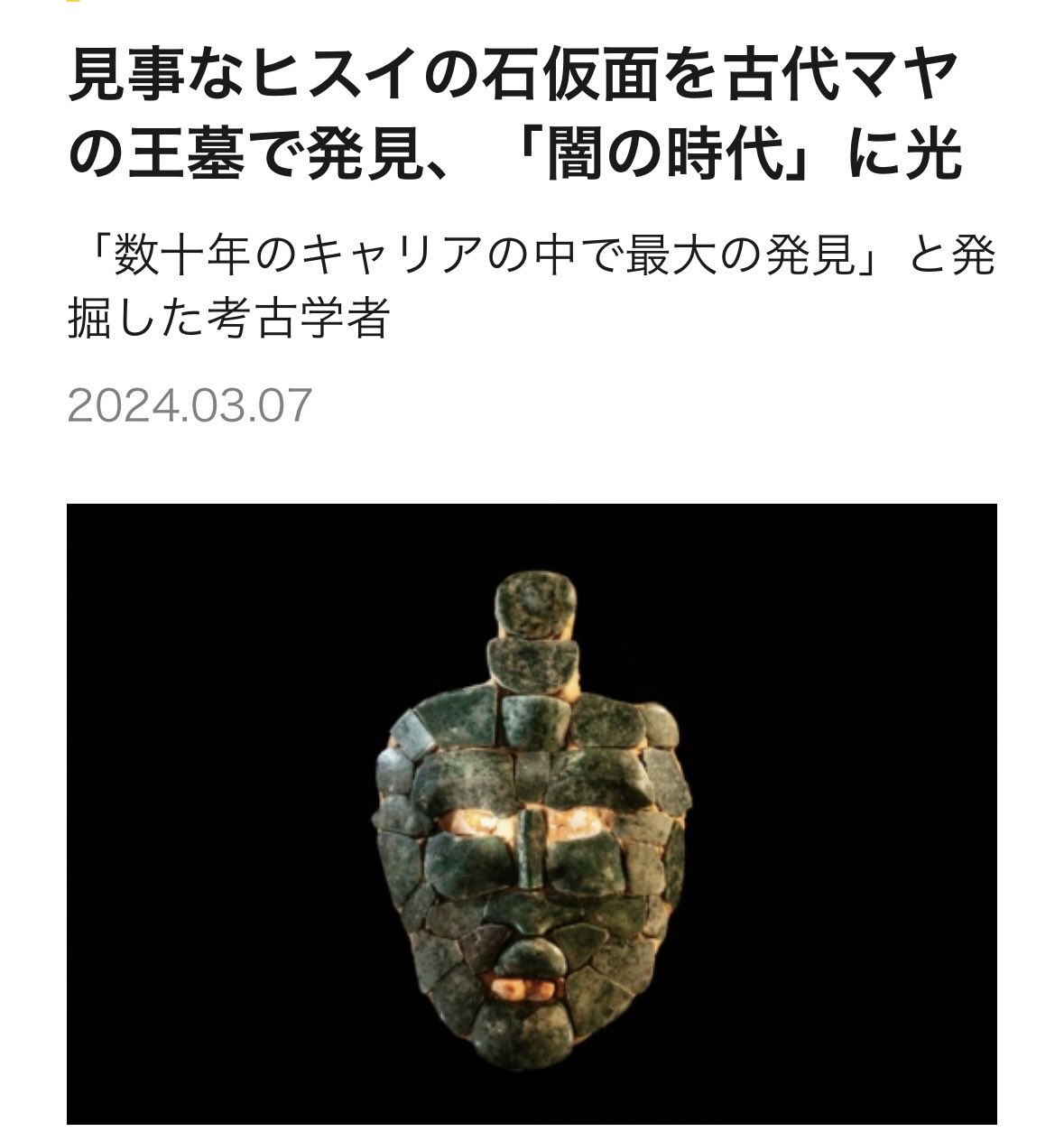 石仮面 超像Artコレクション『ジョジョの奇妙な冒険 第1部』「石仮面