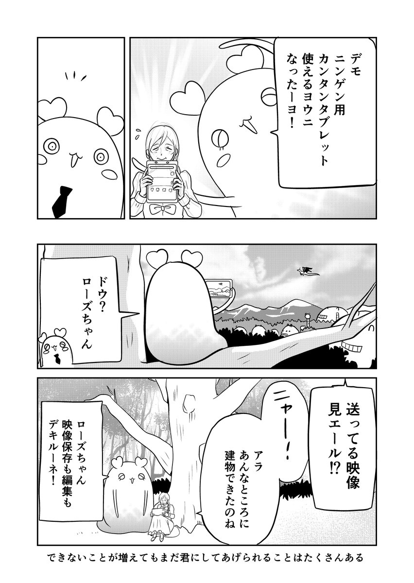 異世界に行ったら謎の生物に可愛がられた話 36話⑦
おてんばローズちゃん。
#異世界に行ったら謎の生物に可愛がられた話 