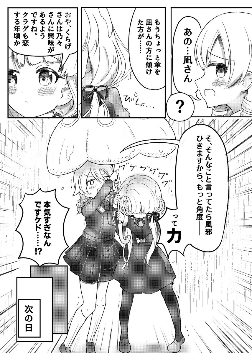 昨年のなぎのの合同誌の漫画です……!☂️🪼 