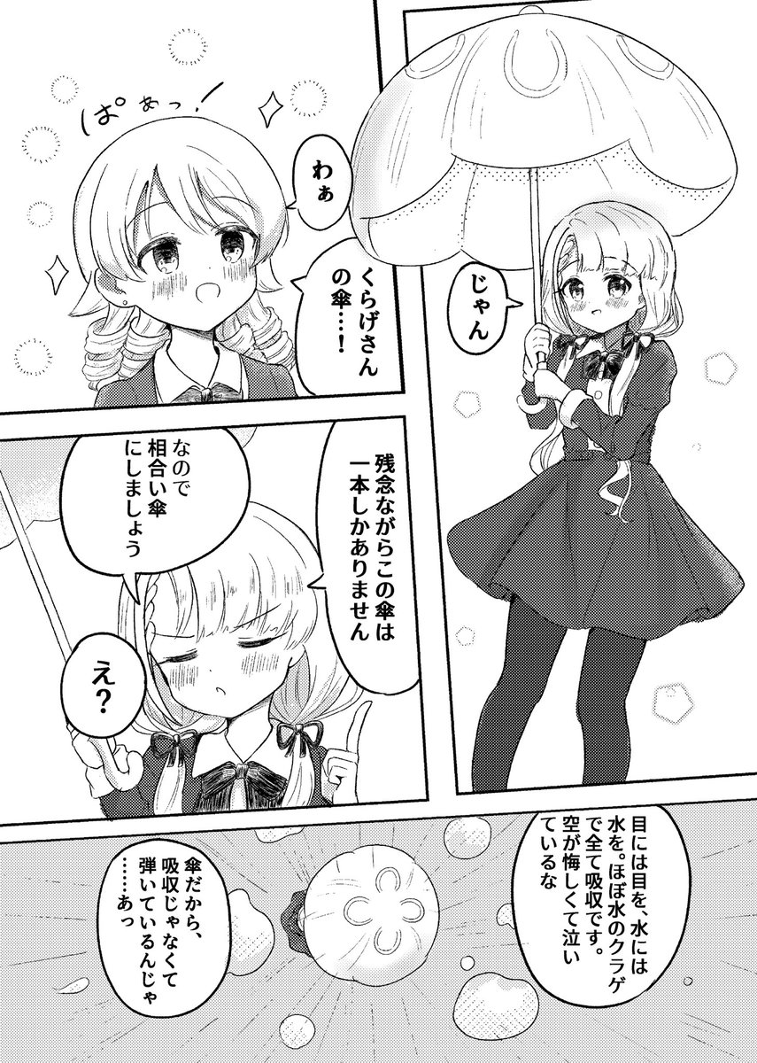 昨年のなぎのの合同誌の漫画です……!☂️🪼 