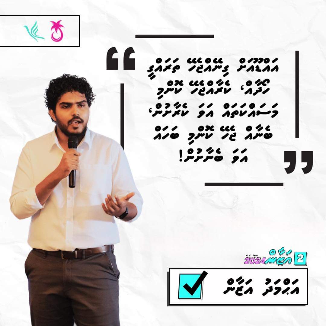 “ Addu ah giney jehey tharaggy hoadhaa keraah jehey kommi massahkathah ava keraashun, benaah jehey kommi bahah ava benaashun”
#VoteAzaan
#Azaan2024 
#Majilis2024