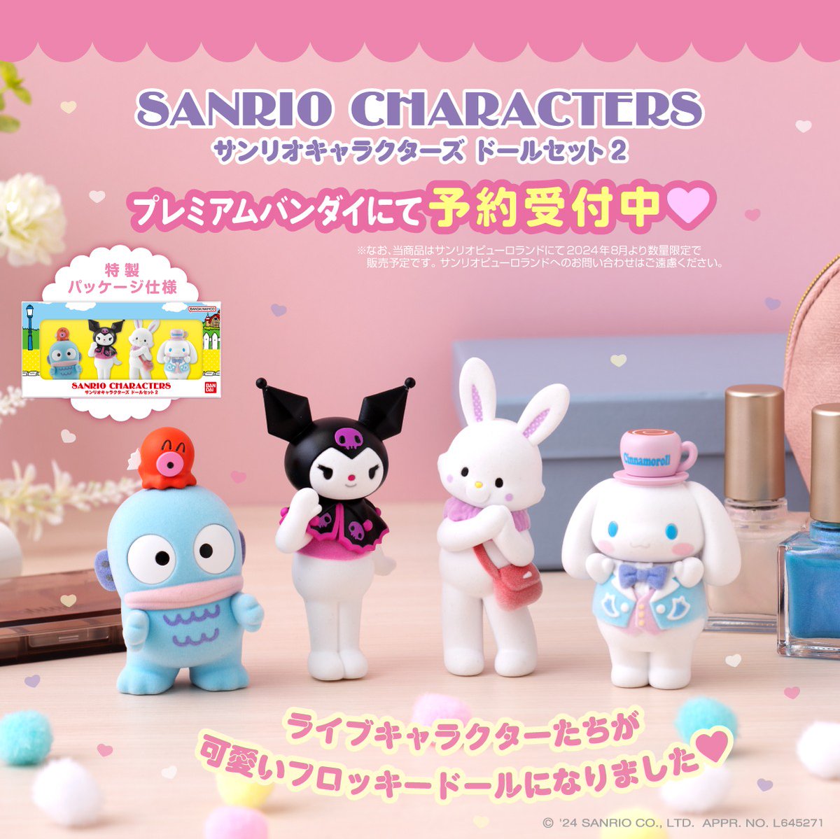 サンリオキャラクターズ ドールセット2 （税込5,280円