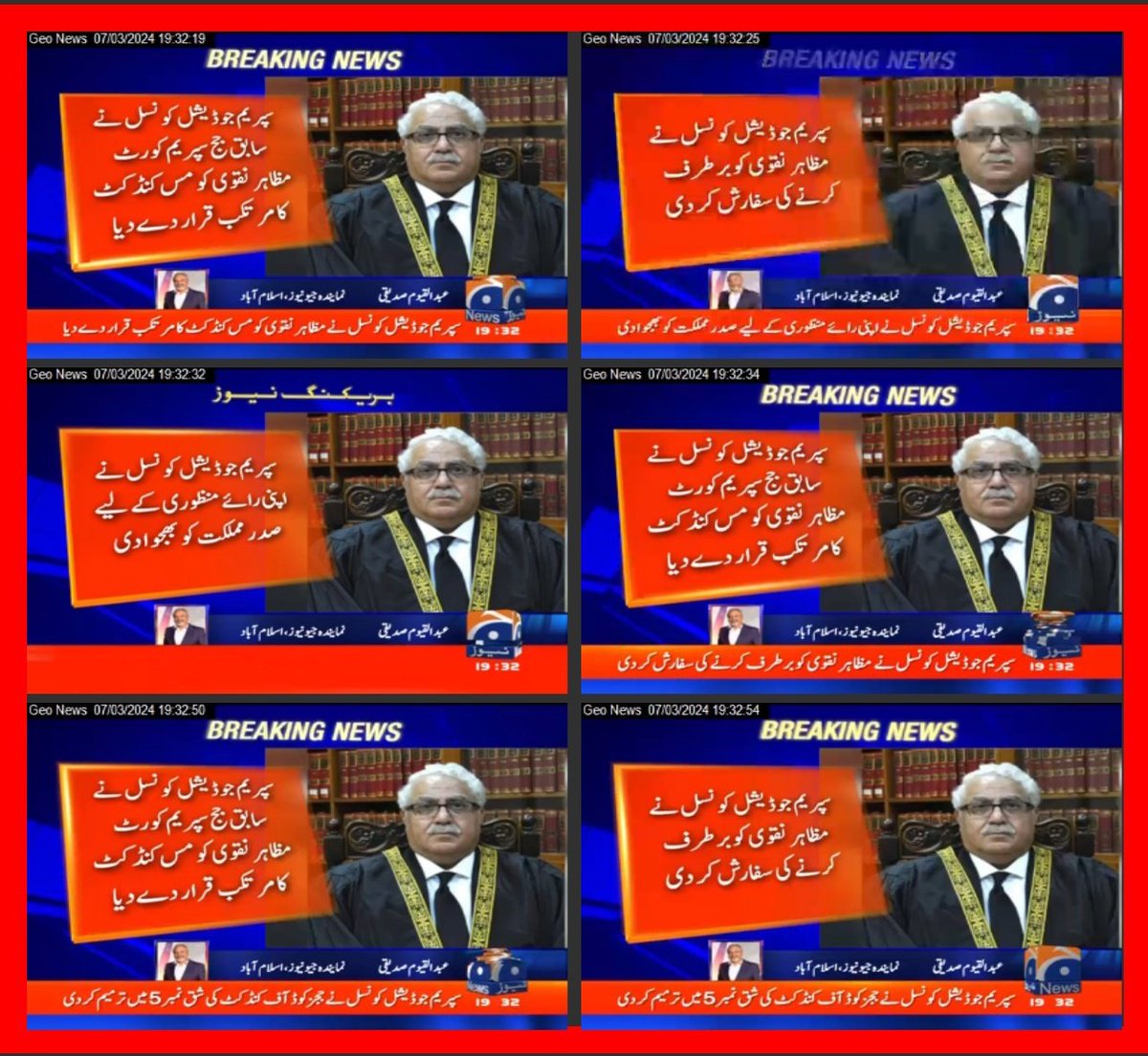 The Supreme Judicial Council has recommended to dismiss Justice Mazahir Naqvi. #Pakistan #SupremeCourt #Karachi