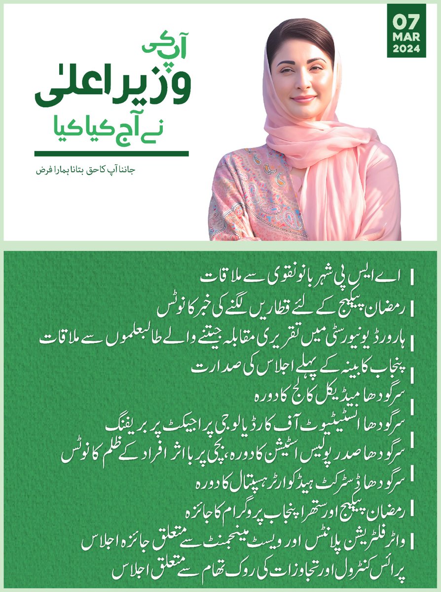 pmln_org's tweet photo. "آپ کی وزیر اعلی نے آج کیا کیا" https://t.co/WQ4RxXSEj6