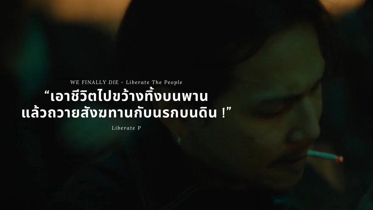 Libbyboyz's tweet photo. อีก 9 วัน !! ปล่อยเพลงใหม่

‘WE FINALLY DIE’

LIBERATE THE PEOPLE
X MYMINDZ FEAT. MAIYARAP
.
#wefinallydie
#liberatethepeople
#mymindz
#MAIYARAP https://t.co/uVfgIPGwaz