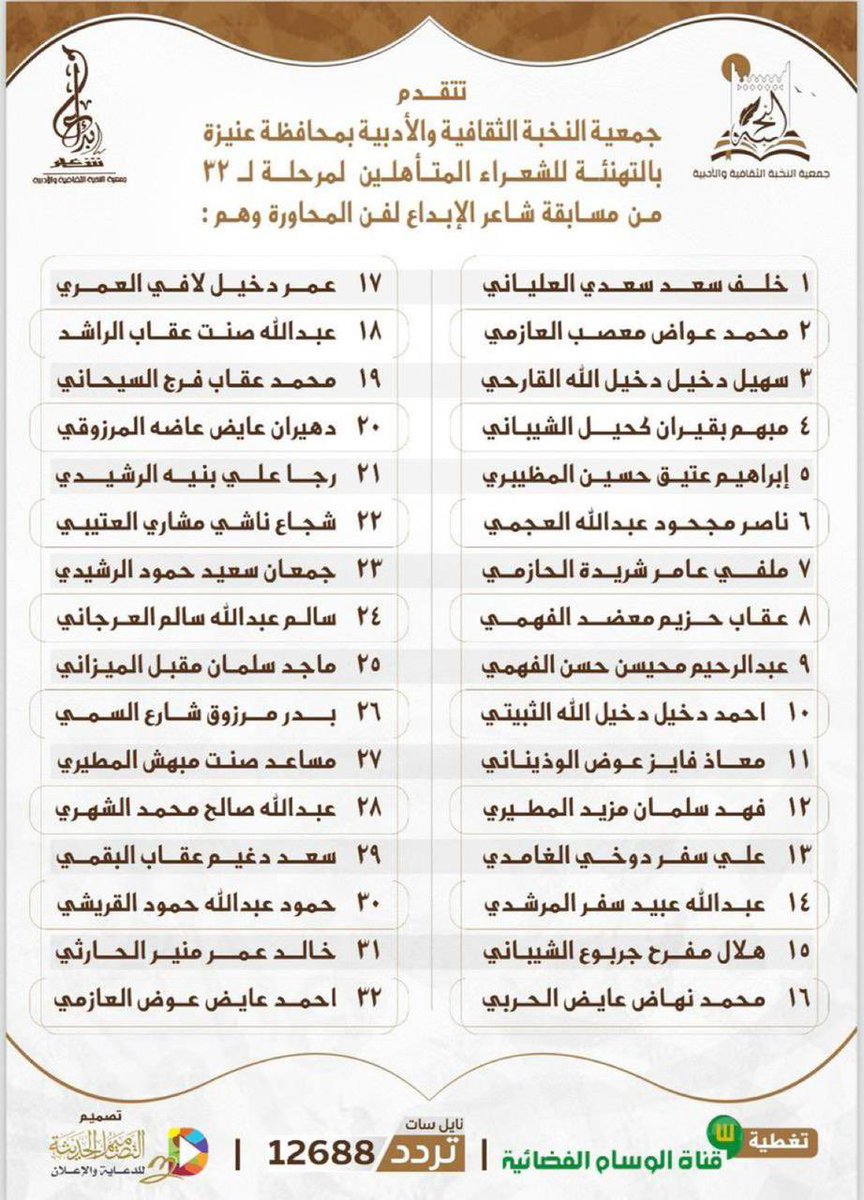 saab0s's tweet photo. تأهل الشاعر #ابراهيم_المظيبري
@nssa605 
لمرحلة ٣٢ في #مسابقة_شاعر_الابداع https://t.co/dAOaaBycwo