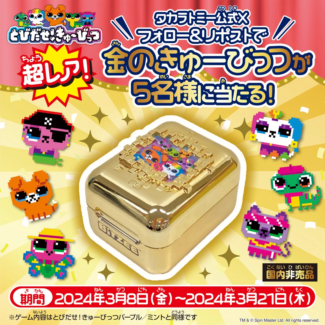 タカラトミー on X: 