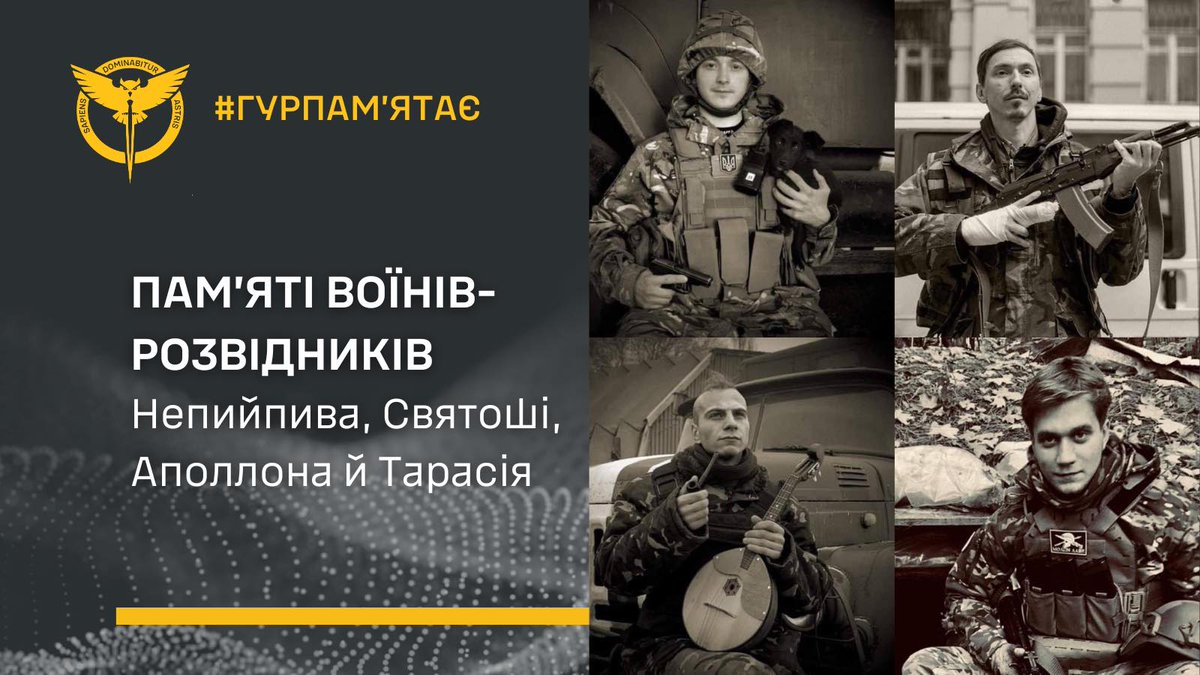 Слава Ісусу Христу!
#ГУРпамятає
 Пам’яті воїнів-розвідників Непийпива, Святоші, Аполлона й Тарасія
facebook.com/BRATSTVObattal…
 Слава полеглим в бою за волю української нації!
 Слава Україні!