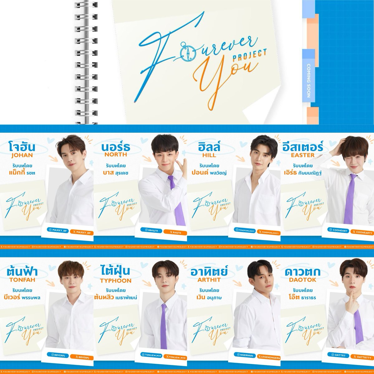 แนะนำตัวละครหลัก ทั้ง 8คน ในซีรีส์ Four ever You Project

‘โจฮัน’ รับบทโดย ‘แม็กกี้ รชต’
‘นอร์ธ’ รับบทโดย ‘บาส สุรเดช’
#โจฮันนอร์ธ

'ฮิลล์' รับบทโดย ‘ปอนด์ พลวิชญ์’
‘อีสเตอร์’ รับบทโดย ‘เอิร์ธ กัษมนณัฏฐ์’
#น้องเตอร์หมอฮิลล์

‘ต้นฟ้า’ รับบทโดย ‘บีเวอร์ พรรษพล’
‘ไต้ฝุ่น’ รับบทโดย…