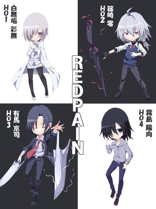 ダブルクロスのレッドペインのPC達です 