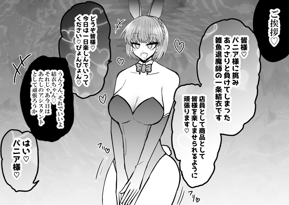 カジノのバニーガールに洗脳されるイケメン退魔師・一条結衣 