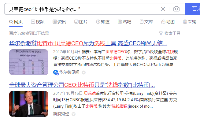 DeFi8362's tweet photo. 2017年的贝莱德ceo：“比特币是洗钱指标。”

2023年的贝莱德ceo：“比特币是一种能保护你的资产。”

2024年的贝莱德ceo：“自由的价值有多大，BTC的价值就有多大” https://t.co/LA8qmL4eHh