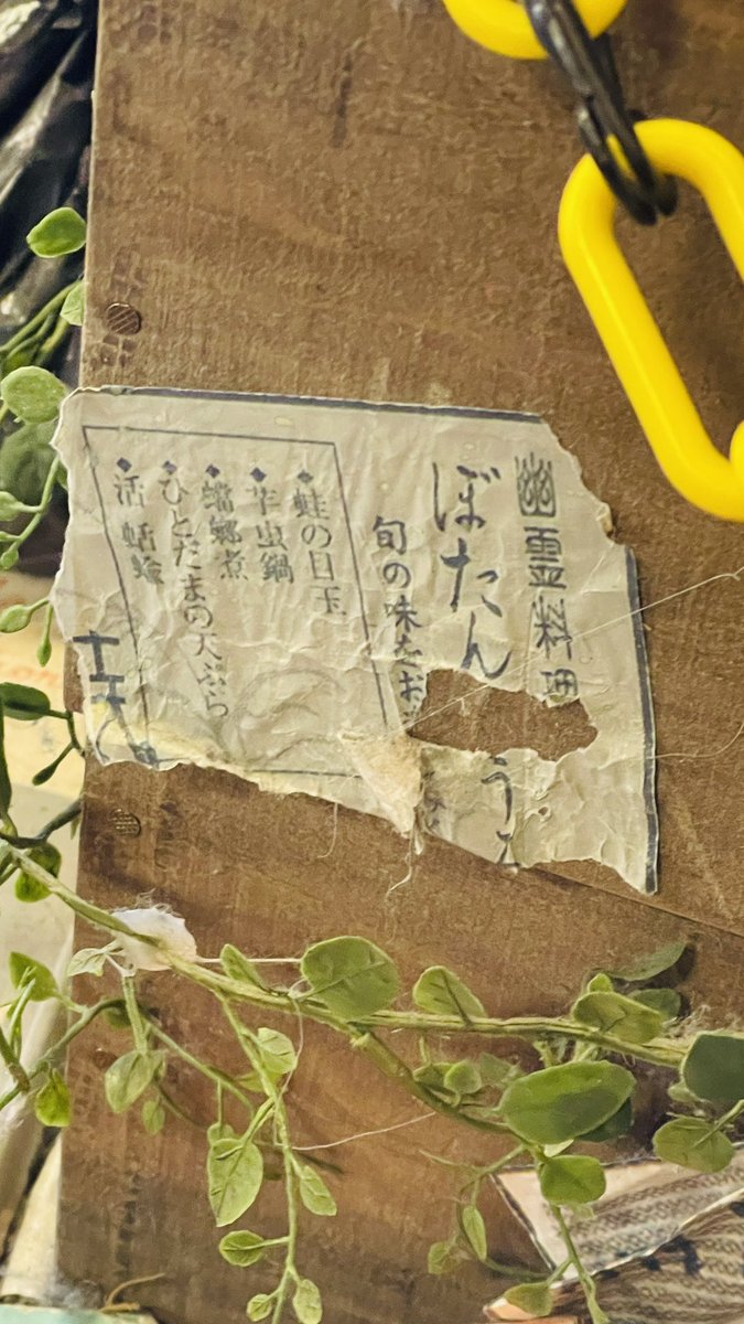 鬼太郎たちが立ってる箱に貼られた張り紙が全て鬼太郎夜話に出てきた看板の店のもの‼️
すべてブリガドーン現象の商品になってたわけだ‼️本気すぎるやろおいいいい‼️

張り紙は他にもあったのだけど一部だけ紹介。残りは現場で! 