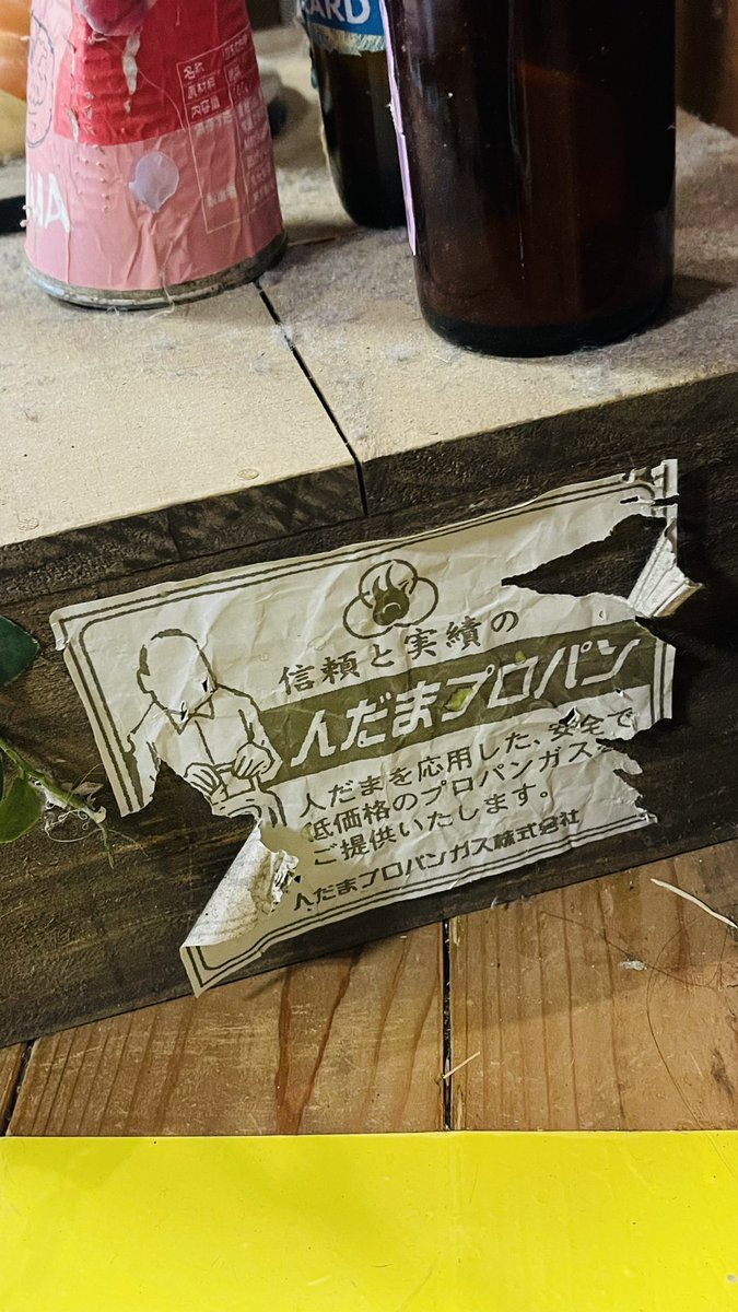 鬼太郎たちが立ってる箱に貼られた張り紙が全て鬼太郎夜話に出てきた看板の店のもの‼️
すべてブリガドーン現象の商品になってたわけだ‼️本気すぎるやろおいいいい‼️

張り紙は他にもあったのだけど一部だけ紹介。残りは現場で! 