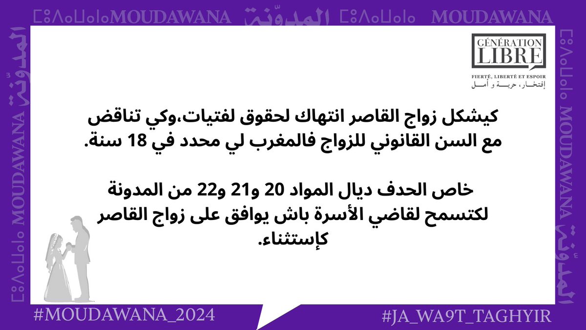 GLMAROC's tweet photo. لقانون تيقول 18 سنة للزواج لكن هدشي مبقاش مقبول حيت تنحكمو عليهم بمسؤوليات مقدرينش عليها #حمايةـالطفولة #لاـلزواجـالقاصرات #العدالةـللأطفال #لنحميـأطفالنا #حق_الطفل_في_الطفولة https://t.co/ZtN9LogAfp