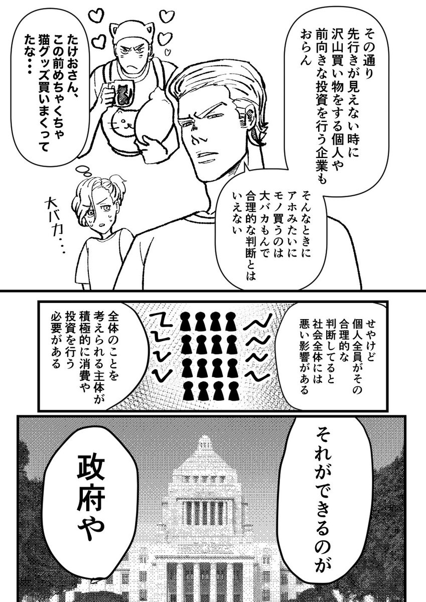 合成の誤謬を解説してくれるヤンキー(3/3) 