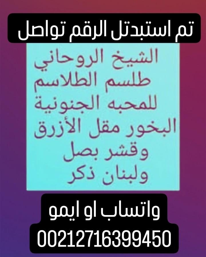 #جلب #طاعه #روحاني #مضمون #بنات
#تبوك #ابها #الرياض #خواتم
#كأس_السعودية #منخفض_المزر #زد_رصيدك68 #النصر_الفيحاء #بتال_القوس #دوري_ابطال_اسيا #الهلال_النصر #الهلال_حديث_العالم  #الكويت #قطر #عُمان #الامارات #دبي #جدة