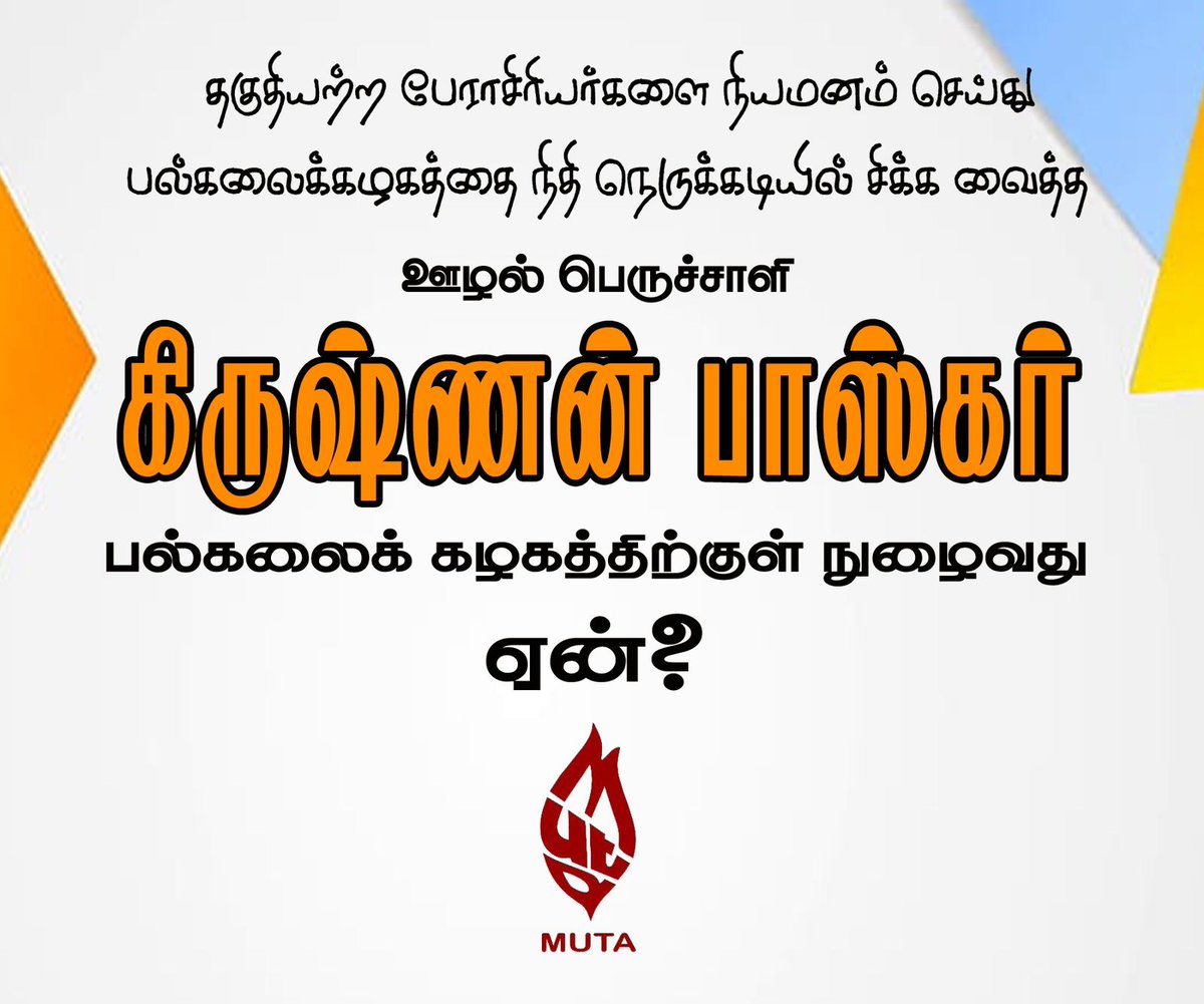 krishnamku's tweet image. #FIR exVC of @msutvl #Corruption  Why is he getting invited ? #SendBack  @TNedu