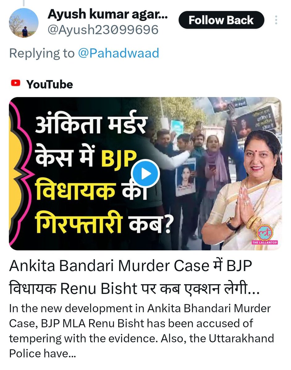 MLA #RenuBisht पर सवाल उठाने पर @TheLallantop का धन्यवाद! 

लेकिन #VIP का जिक्र क्यूँ नहीं?😱

वही तो है जिसकी अय्याशी के लिए #BJP नेता राज्यमंत्री #VinodArya(बड़ा बेटा भी राज्यमंत्री था)के बेटे #PulkitArya ने #AnkitaBhandari की हत्त्या की!

#JusticeForAnkitaBhandari

@saurabhtop