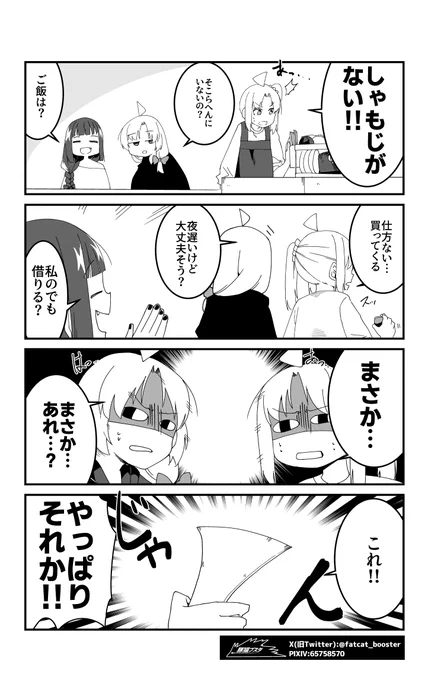 しゃもじ

#ぼっち・ざ・ろっく 