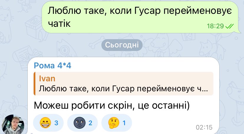 Увага! Attention! Achtung! Гусар @new_error_4x4 перейменував чатік на Швеція 120 і божиться що це останні. Це ж було вже