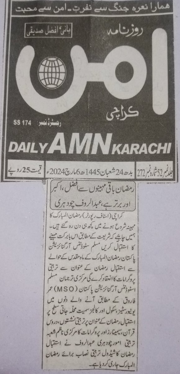 msopakorg's tweet photo. #استقبال_رمضان_مہم
#تربیت_سےتنظیم
#ماہ_شعبان_رمضان_کی_فضیلت

#MSOpak 
#RamzanulMubarak2024
#palestinefree🇵🇸 https://t.co/PejF2NXqK1