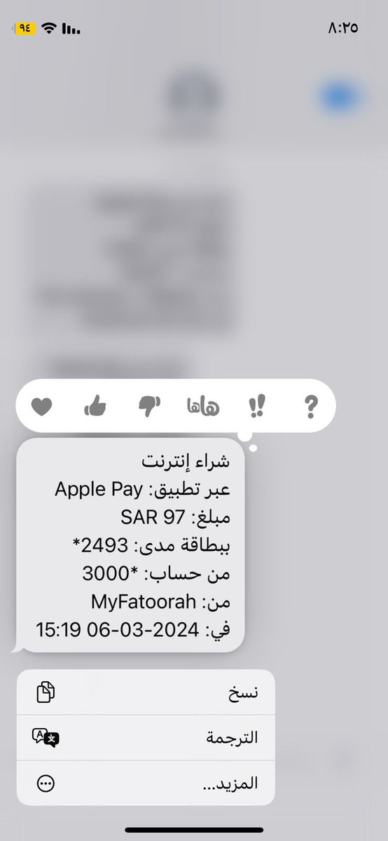 lilArwa's tweet photo. @myfatoorah ساحبين من حسابي مبلغ وانا ما عندي اشتراك في اي خدمه تبعكم!! 
@AlinmaBankSA https://t.co/dTcsqYPbLy