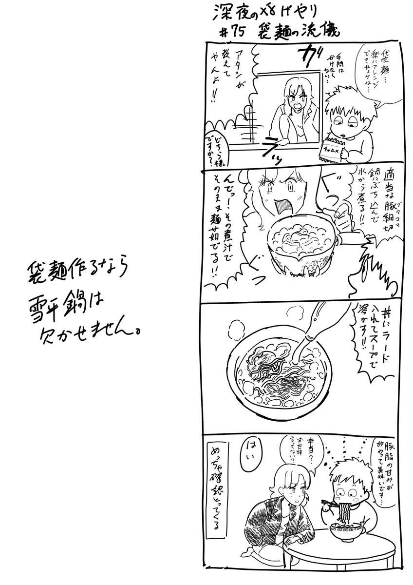 袋麺の流儀
#深夜のなげやり
#漫画が読めるハッシュタグ
#YOMcoma 