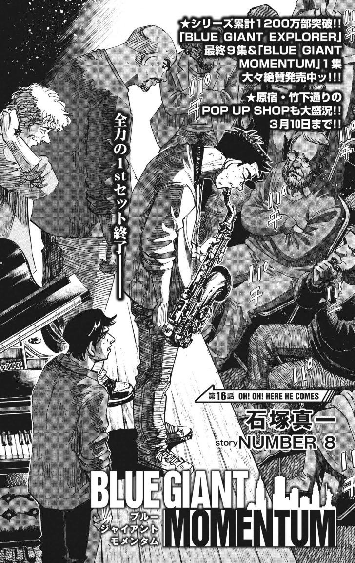 BLUE GIANT 公式アカウント on X: BLUE GIANT 公式アカウント on X:
