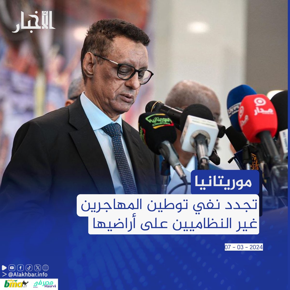 اجدد وزير الاقتصاد والتنمية المستدامة، عبد السلام ولد محمد صالح، تأكيد رفض موريتانيا أن تكون مستوطنة أو مأوى للاجئين أو المهاجرين غير النظاميين.