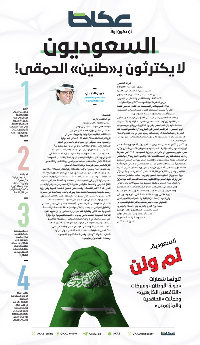 عكاظ tweet media