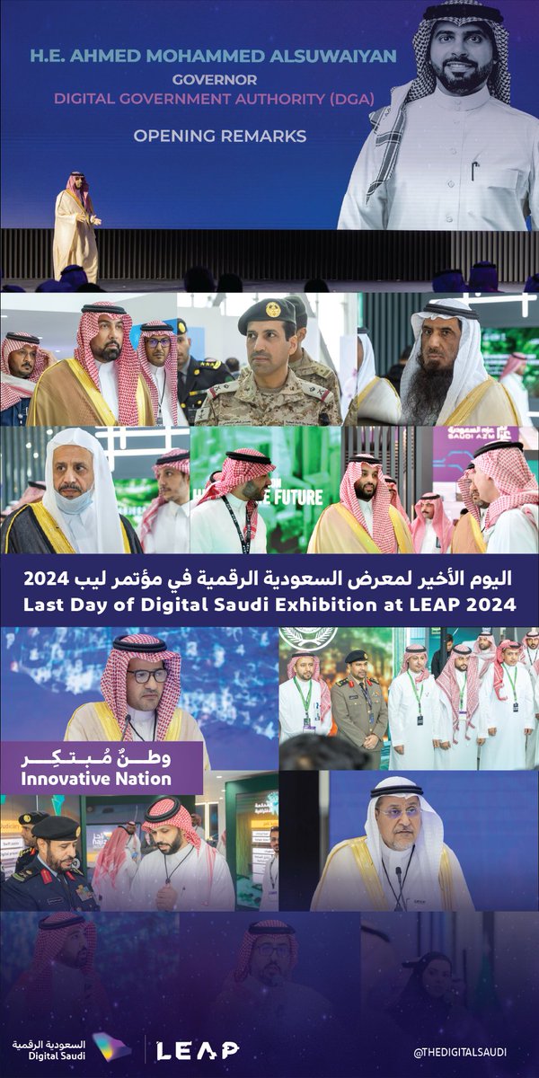 غلاف ختام مشاركة ⁧#السعودية_الرقمية⁩ في ⁧#ليب24 ⁩ .. ريادة رقمية في وطن مبتكر 🇸🇦🇸🇦