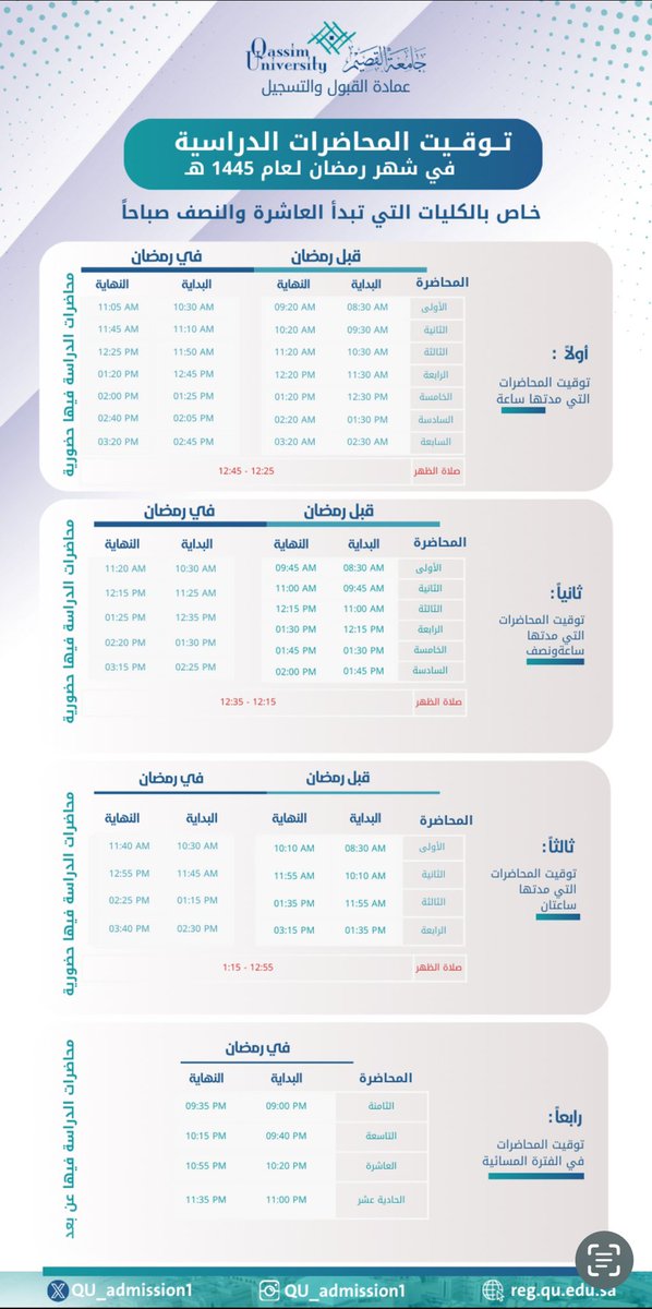 QU_Admission1's tweet photo. توقيت المحاضرات الدراسية في شهر رمضان المبارك لعام 1445هـ https://t.co/neV1VaxL9F