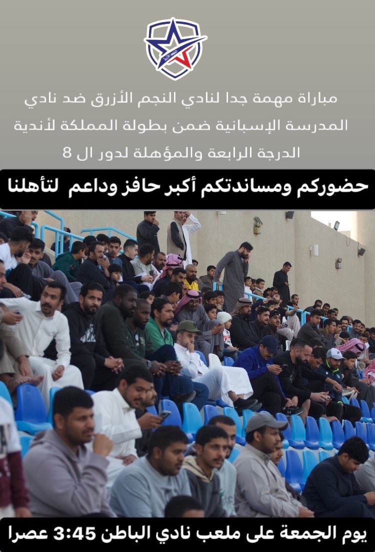 دعوة عامة لمساندة نادي النجم الازرق 
.
🔻كونو بالموعد 🔻

….
#النجم_الأزرق #حفر_الباطن 
#فرق_احياء_حفرالباطن_تساند_النجم_الازرق
.