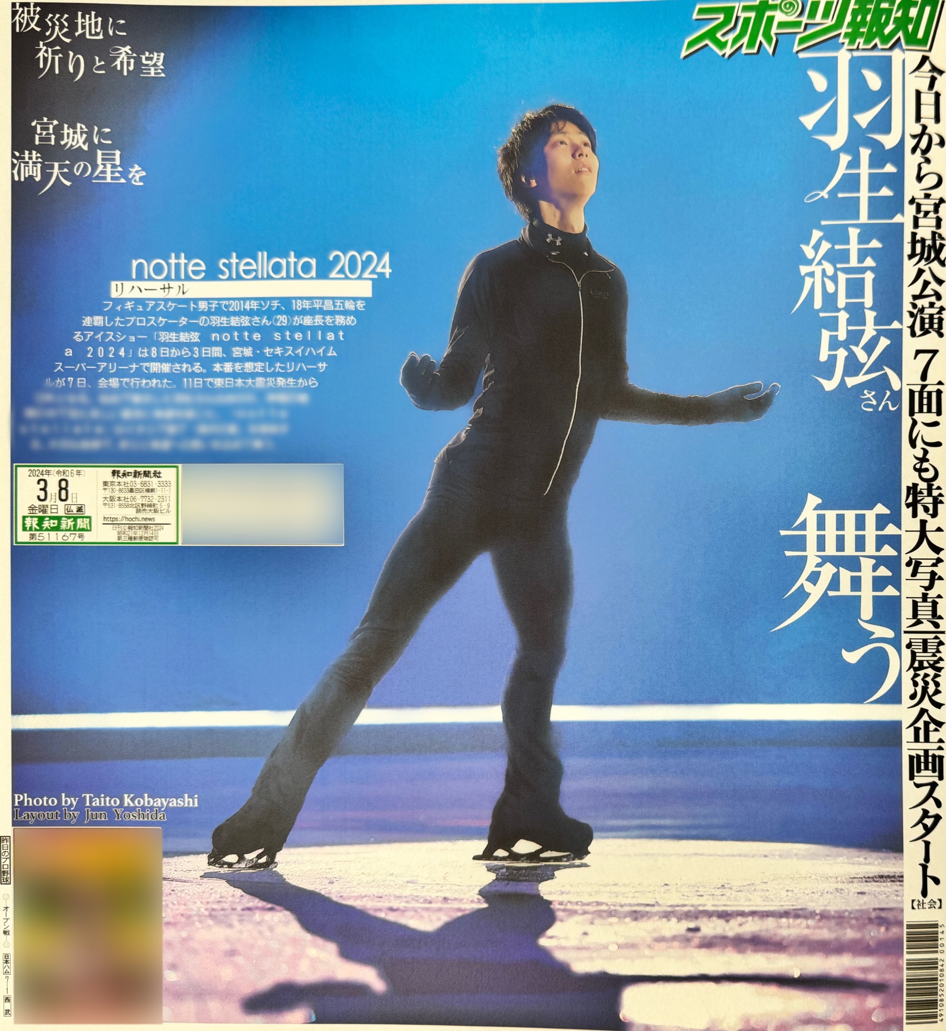 スポーツ報知 推し活情報局💚 on X: