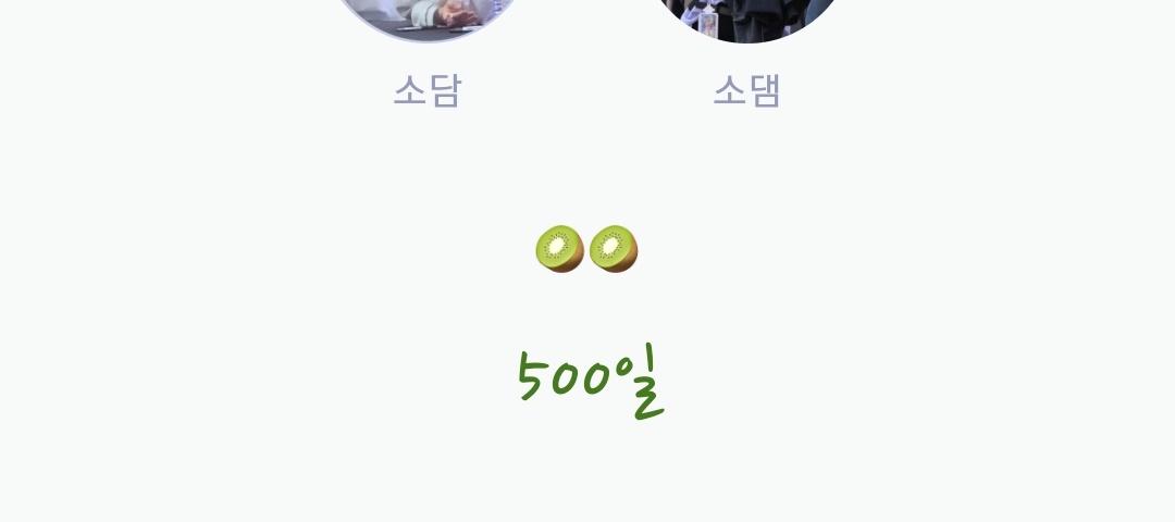 sodamsodamn's tweet photo. 🖐🏻🥝🥝 https://t.co/QfMLFVoDnt